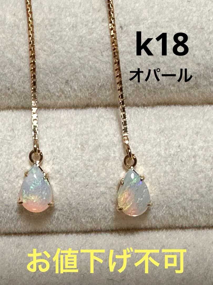 k18 オパールピアス（両耳）