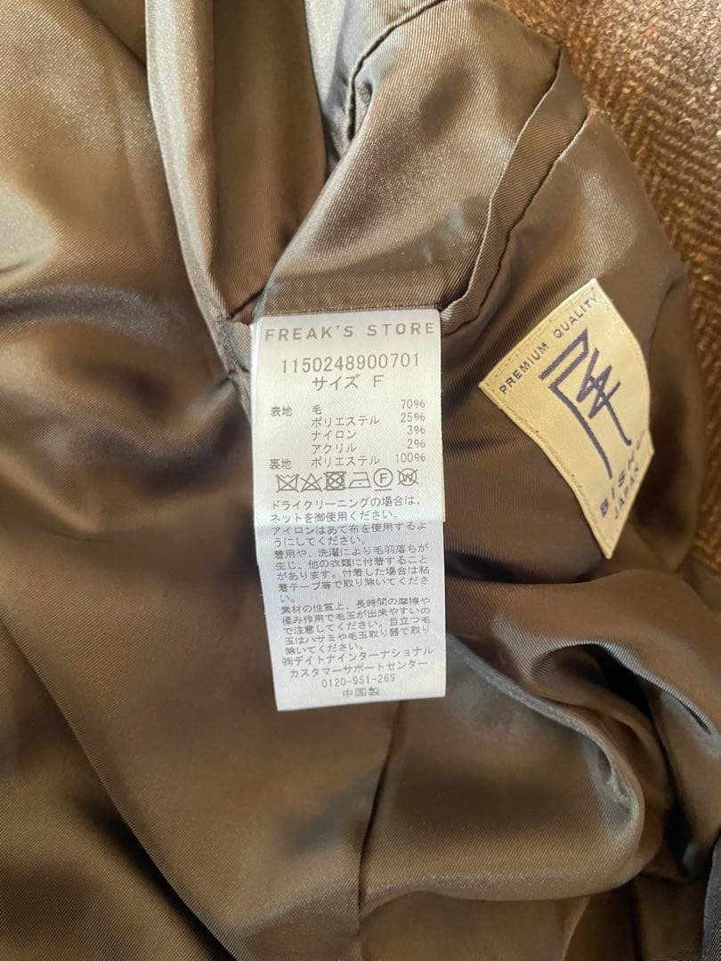 FREAK'S STORE 尾州ネップツイードステンカラーコート ブラウン
