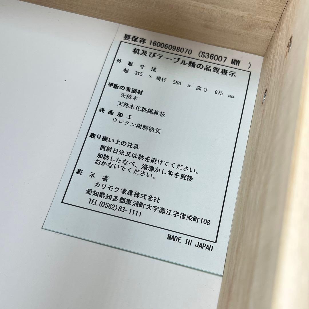 【美品】カリモク60+ 木製チェスト 定価64,680円 S36007MW