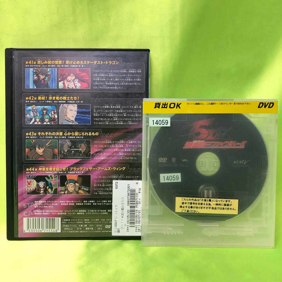 11巻　DVD　遊戯王　ファイブディーズ / 5DS