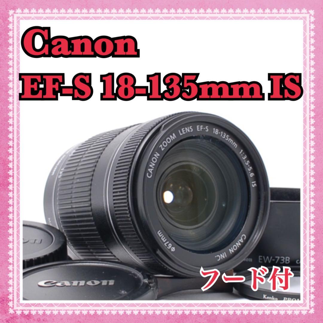 Canon EF-S 18-135mm F3.5-5.6 IS ★美品