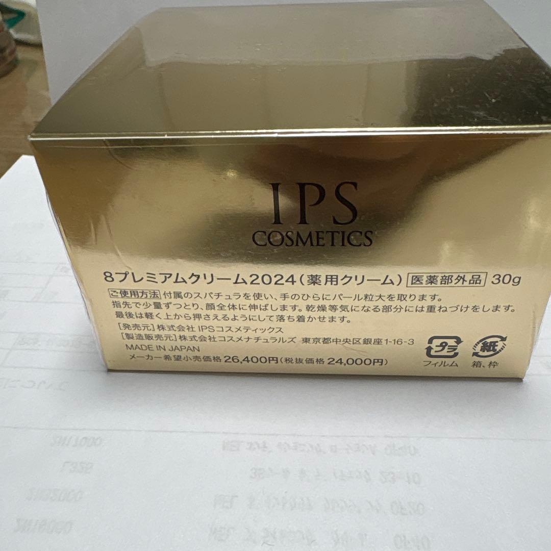 IPS COSMETICS 8プレミアムクリーム2024 30gラスト1個
