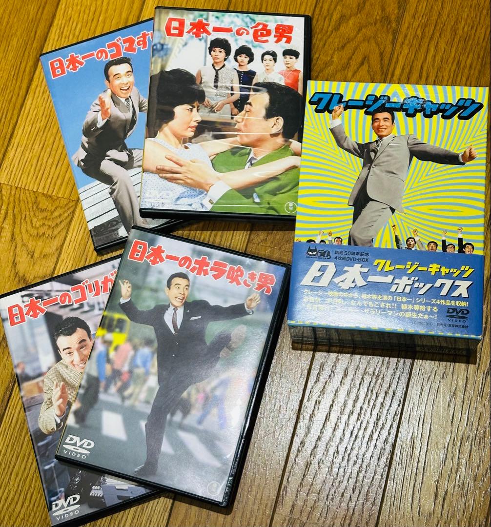 クレイジーキャッツ DVD 『日本一ボックス』と『無責任ボックス 』セット