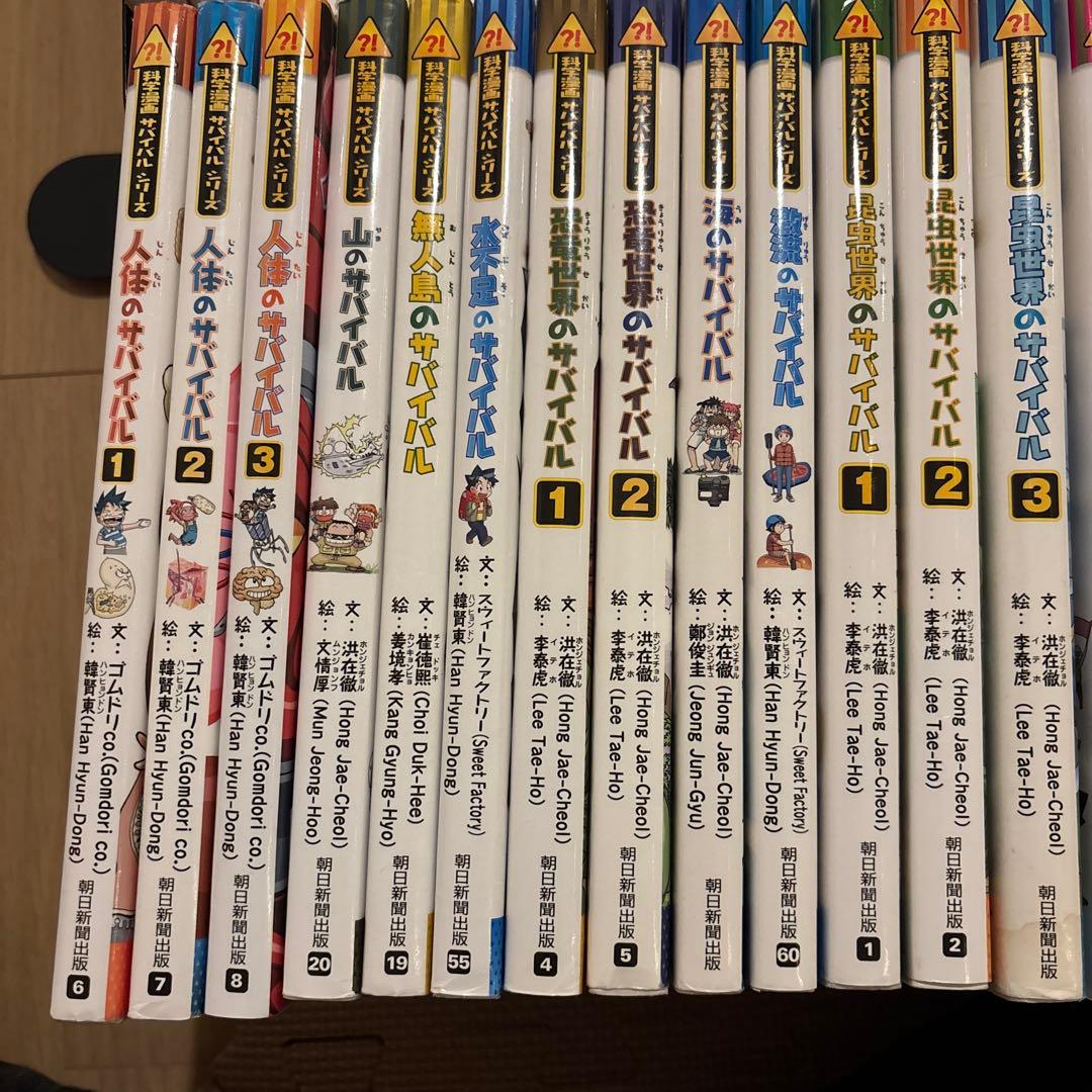 科学漫画サバイバルシリーズ　全50巻セット　抜け巻なし　山火事のサバイバル