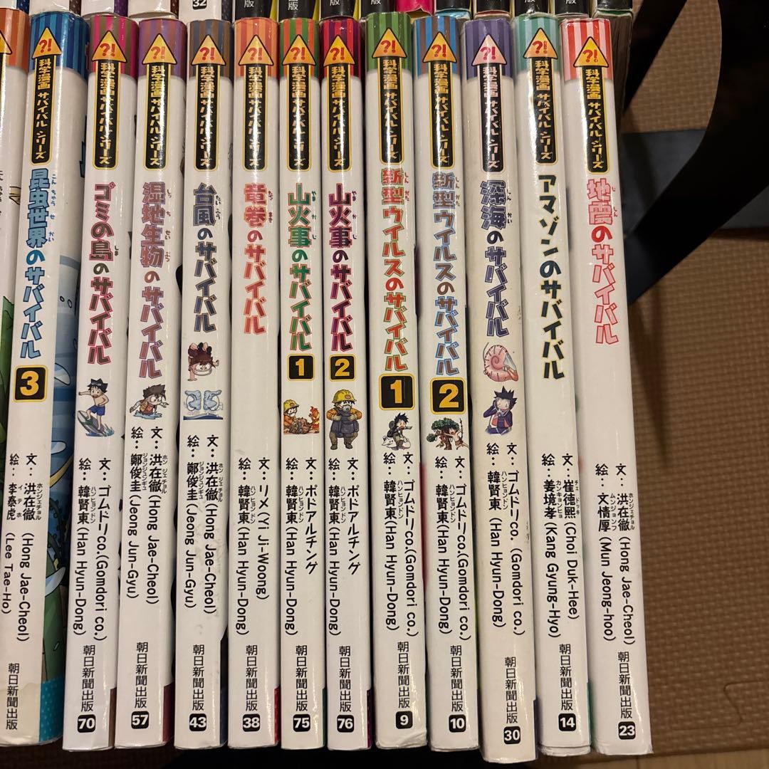 科学漫画サバイバルシリーズ　全50巻セット　抜け巻なし　山火事のサバイバル