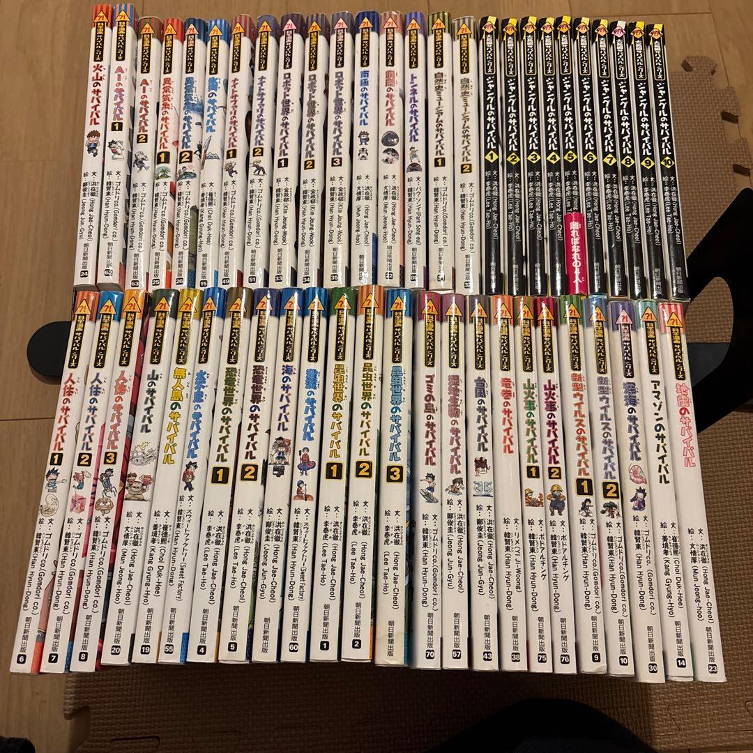 科学漫画サバイバルシリーズ　全50巻セット　抜け巻なし　山火事のサバイバル