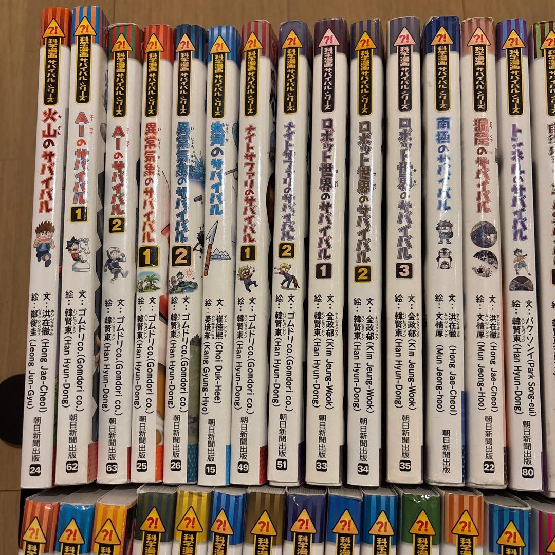 科学漫画サバイバルシリーズ　全50巻セット　抜け巻なし　山火事のサバイバル