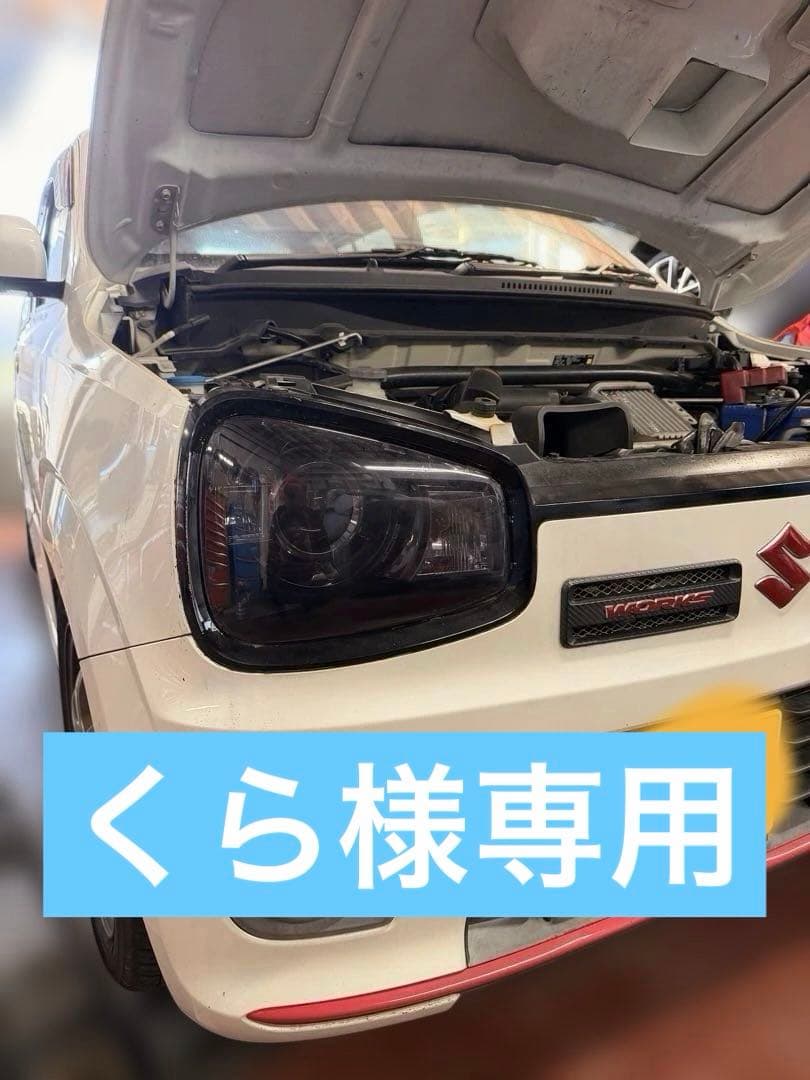 くら　HA36Sアルト　ヘッドライトカバー