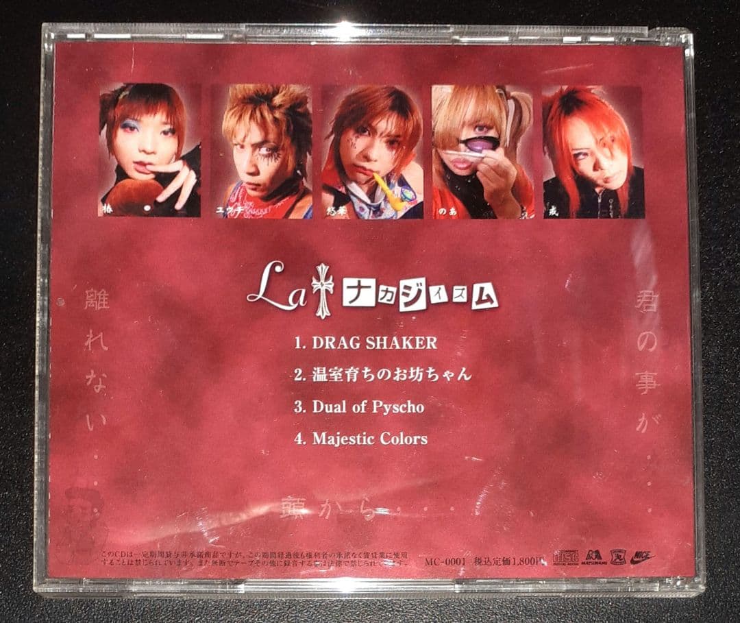 Mareydi†Creia',La†ナカジイズム,CDミニアルバム