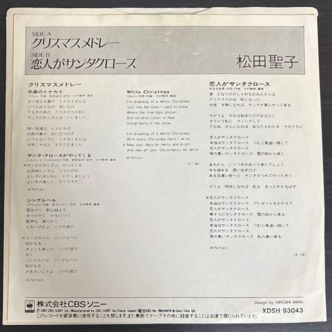 松田聖子/恋人がサンタクロース プロモオンリー