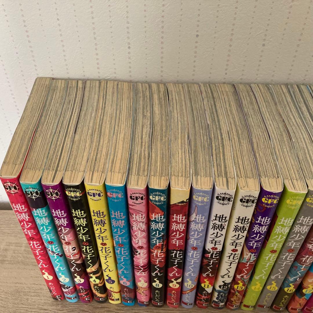 地縛少年花子くん0〜21巻＋放課後少年花子くん