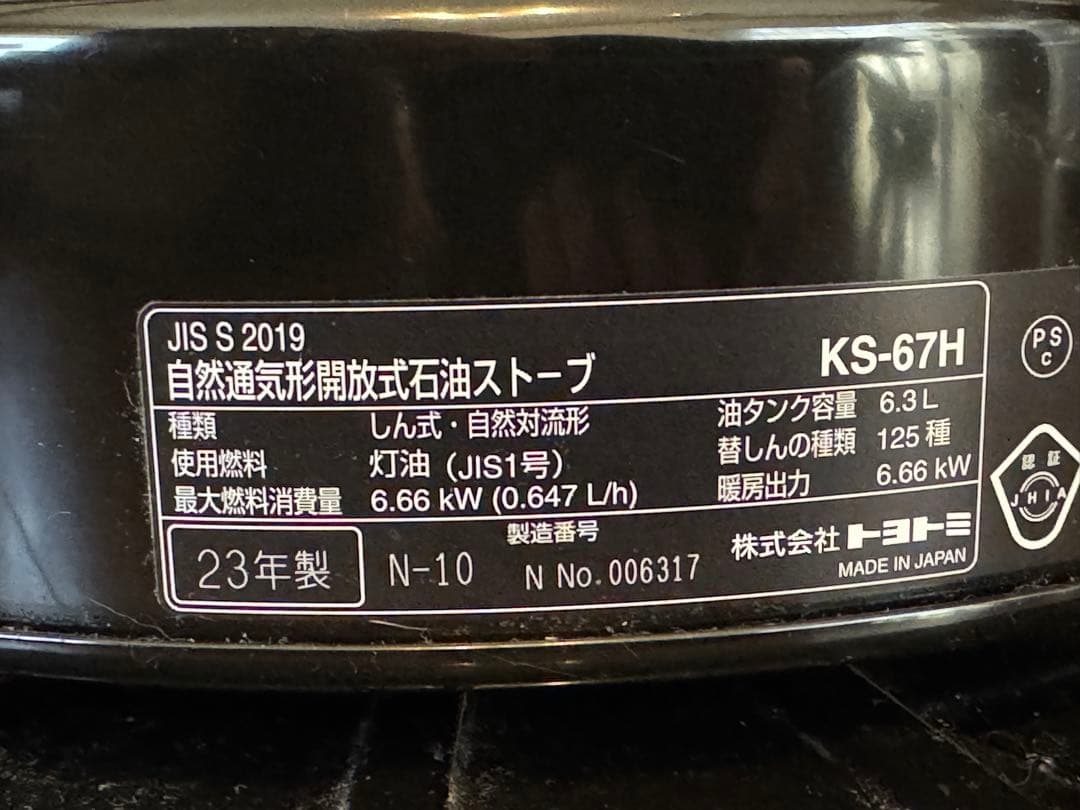 TOYOTOMI 石油ストーブ KS-67H 2023年製 トヨトミ ケース付き