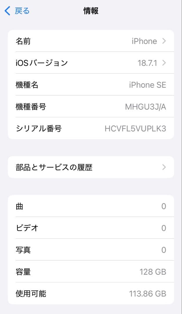 iPhone SE 第2世代 128GB ジャンク