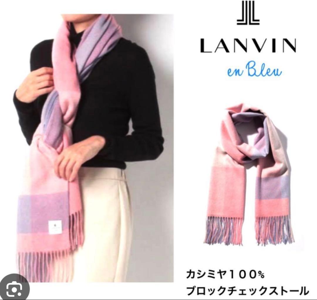 【極美品】ランバンオンブルー 大判 カシミヤ100 ストール マフラー