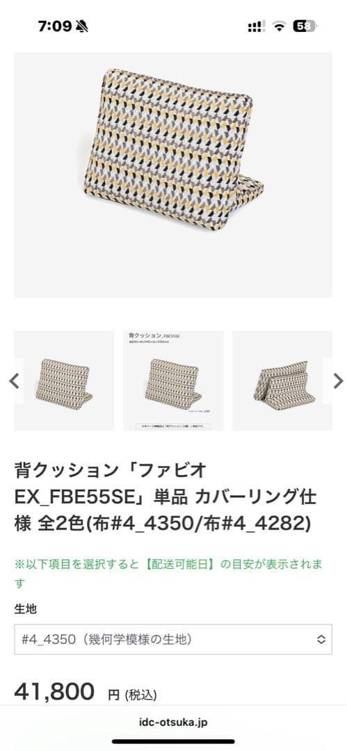 【美品】IDC 大塚家具　背クッション　ファビオ　2個セット　幾何学模様