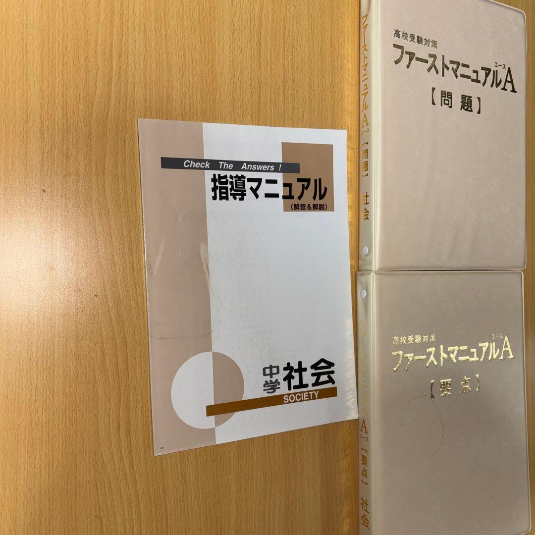 指導マニュアル 社会科 問題集