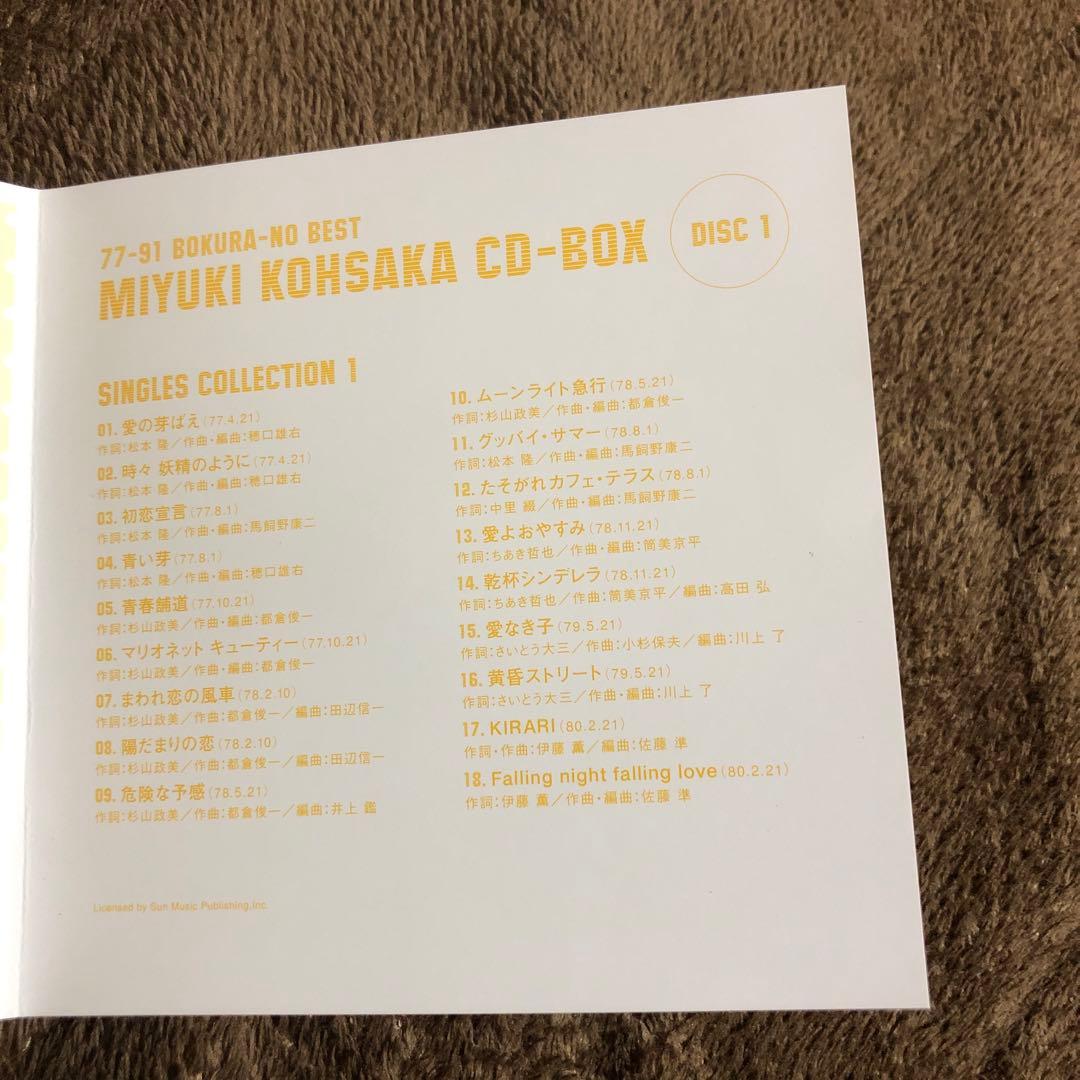 香坂みゆき　ぼくらのベスト　MIYUKI KOHSAKA CD-BOX 5枚組