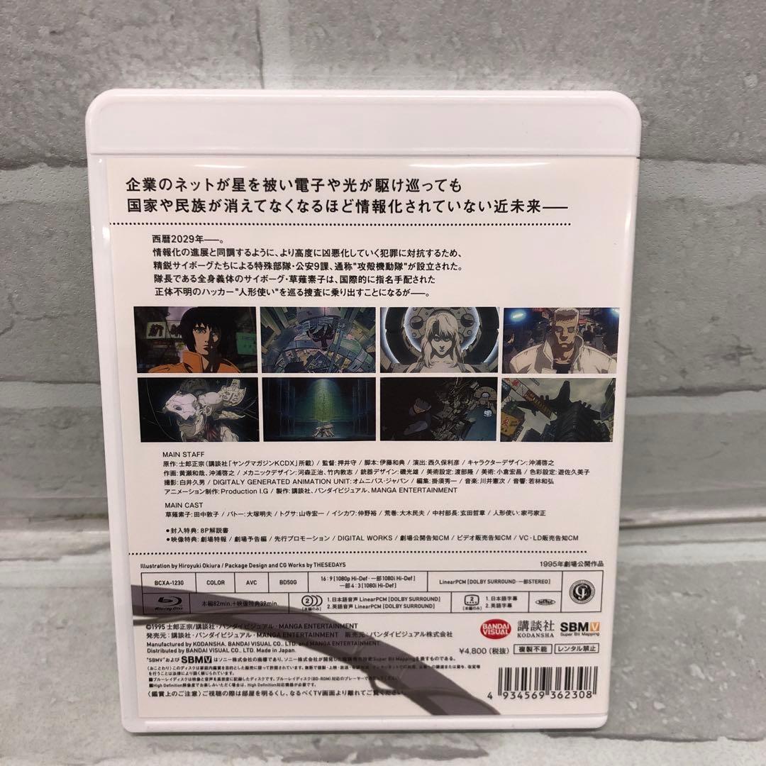 攻殻機動隊 Blu-ray Disc BOX セット