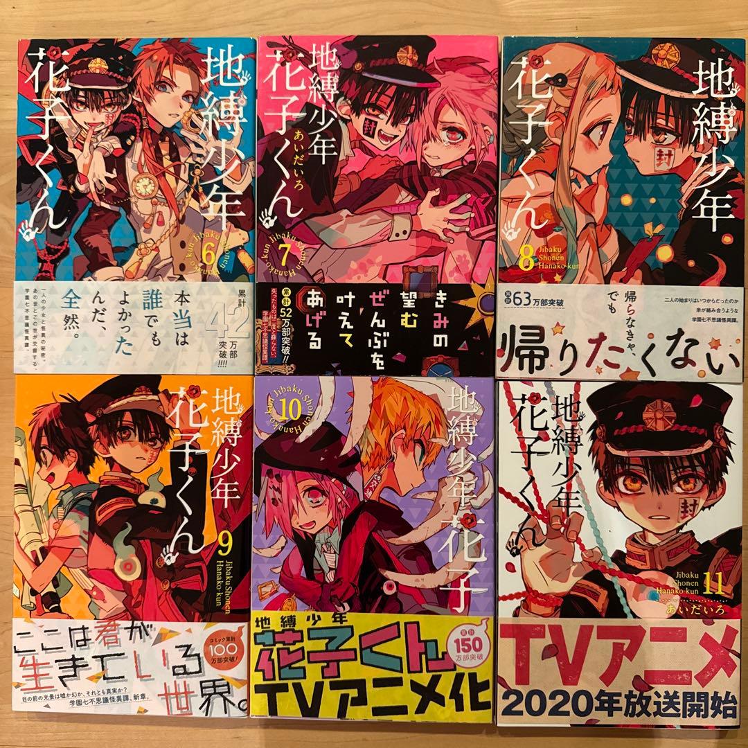 地縛少年花子くん　0〜24巻　漫画全巻　全巻セット　初版