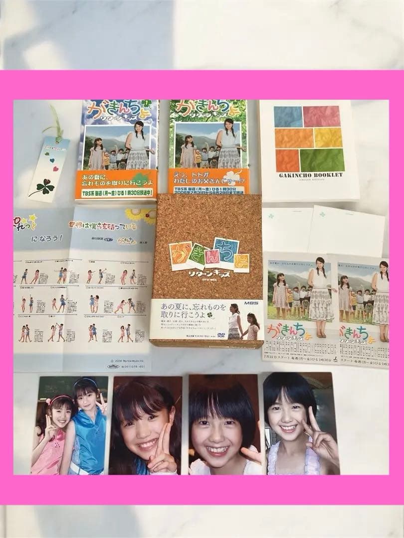 がきんちょ リターンキッズ DVD-BOX・関連品