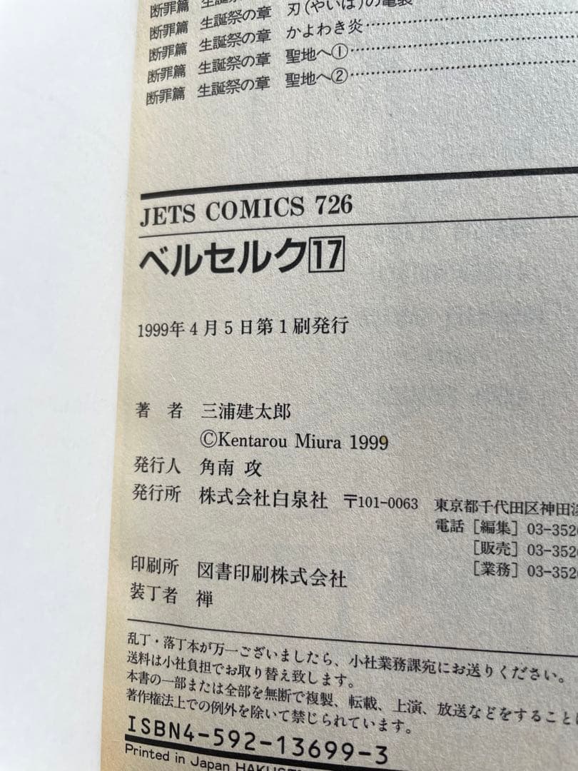 ベルセルク　17巻　初版　三浦建太郎