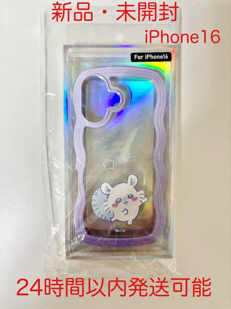 ちいかわ うねうねケース iPhone16ラベンダー　モモンガ含むおまとめ購入