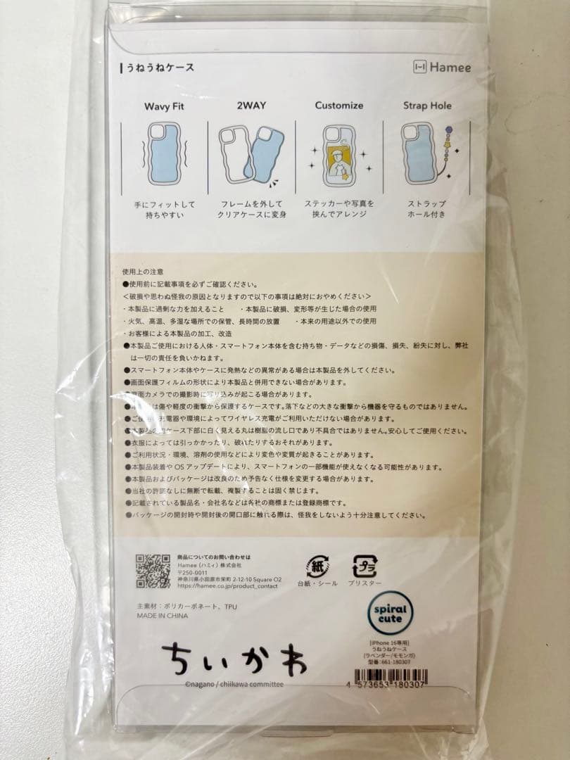 ちいかわ うねうねケース iPhone16ラベンダー　モモンガ含むおまとめ購入
