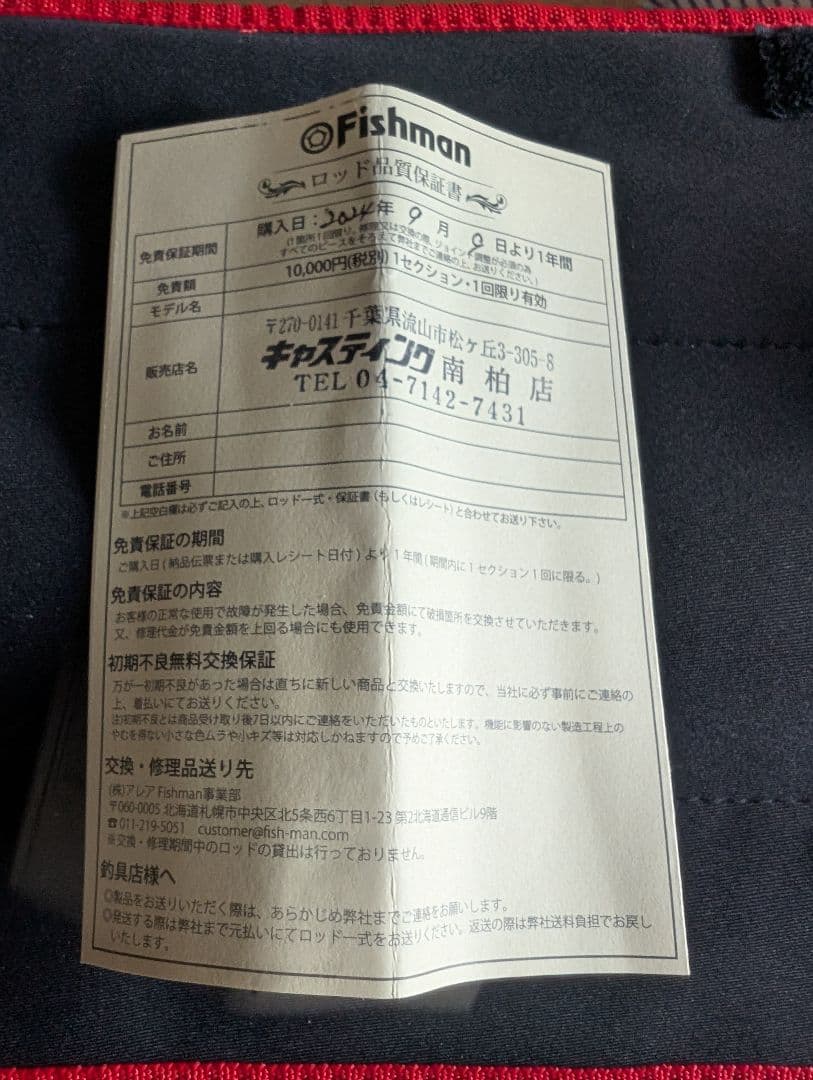 ロッド Rubbish Packer