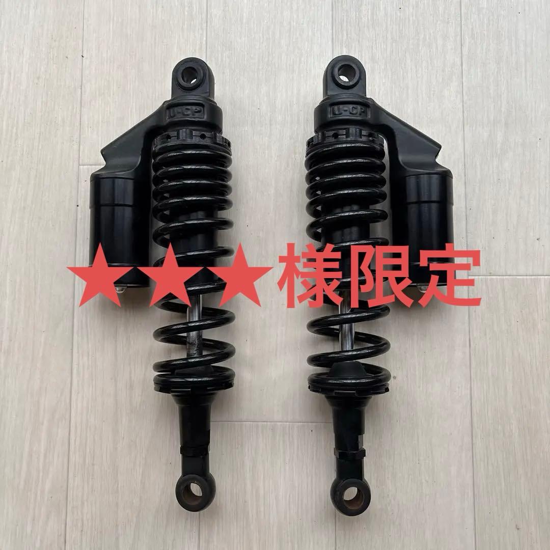 U-CP ブラック サスペンション GB350用