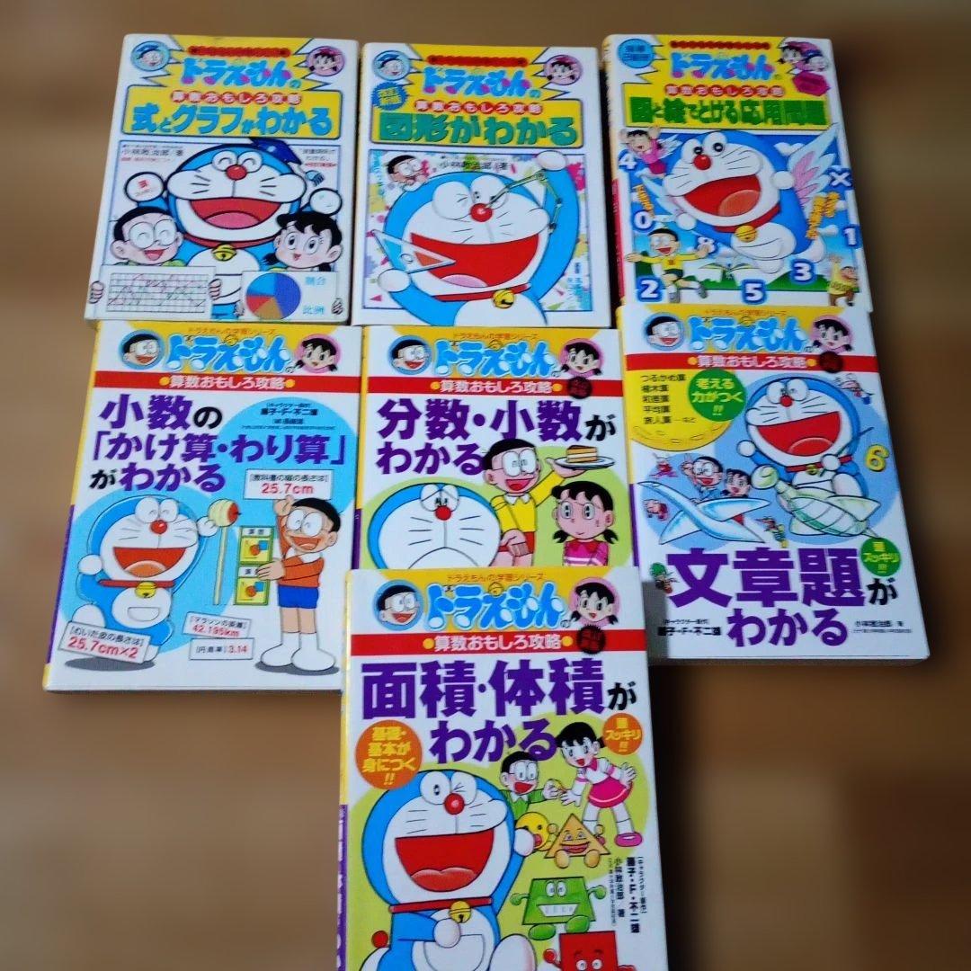 ドラえもん学習シリーズ　32冊セット