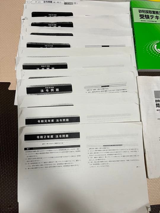 砂利採取業務主任者試験の問題と解説、平成21年度〜令和2年度　過去法令問題セット