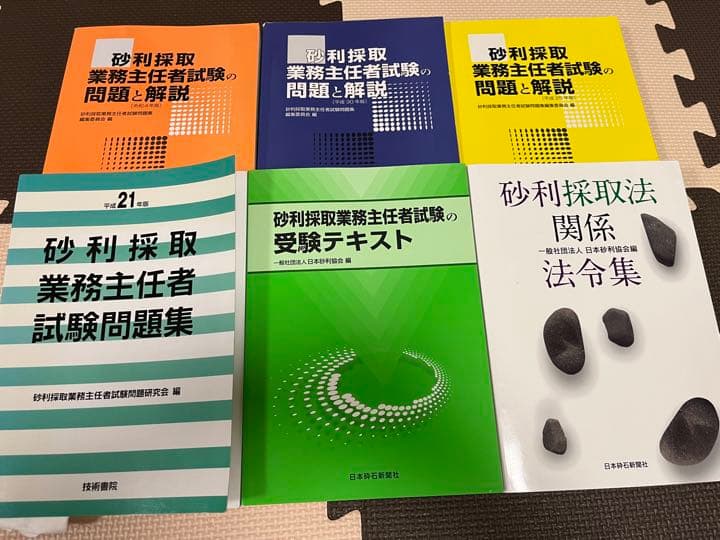 砂利採取業務主任者試験の問題と解説、平成21年度〜令和2年度　過去法令問題セット
