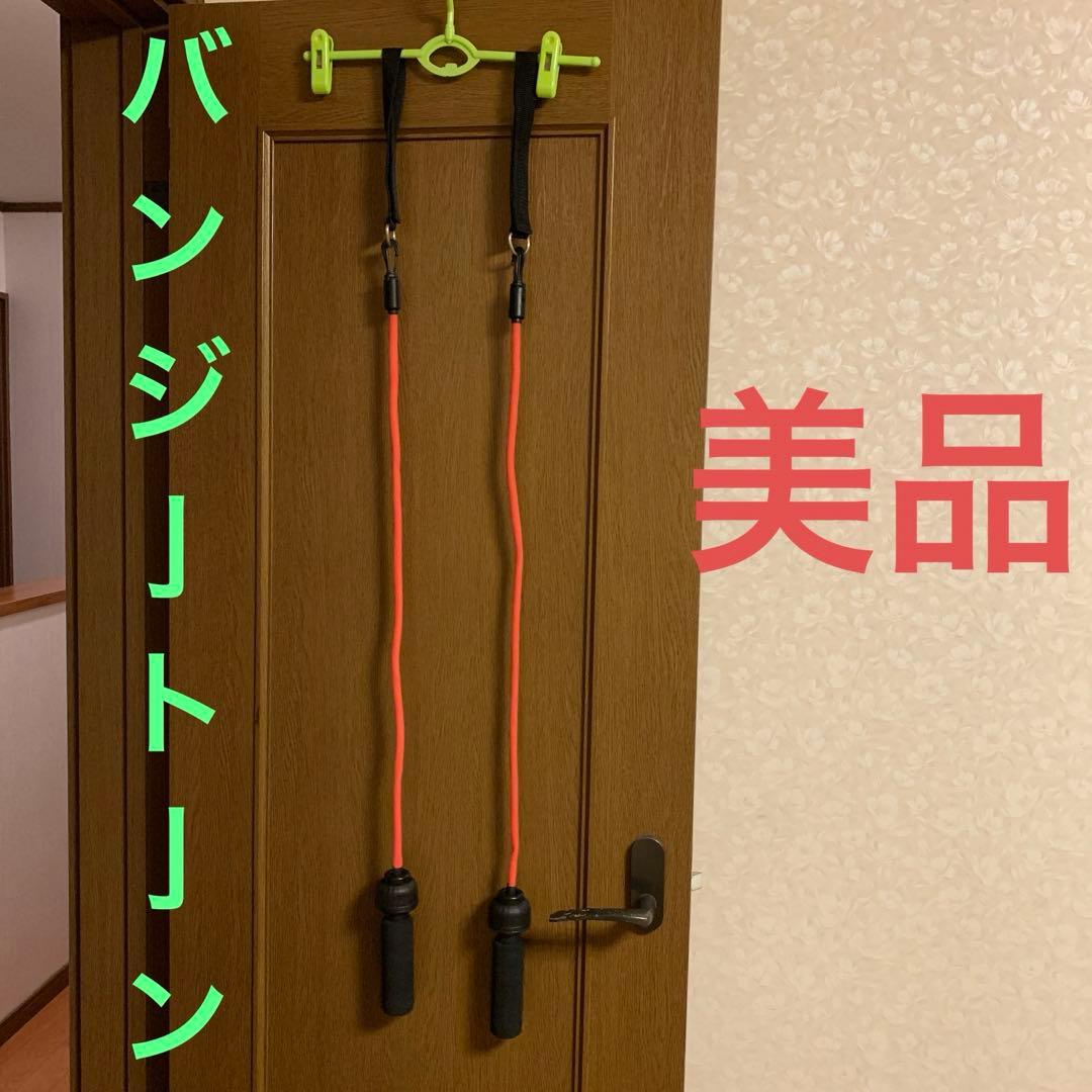 マスターストレッチにつける　バンジートーン