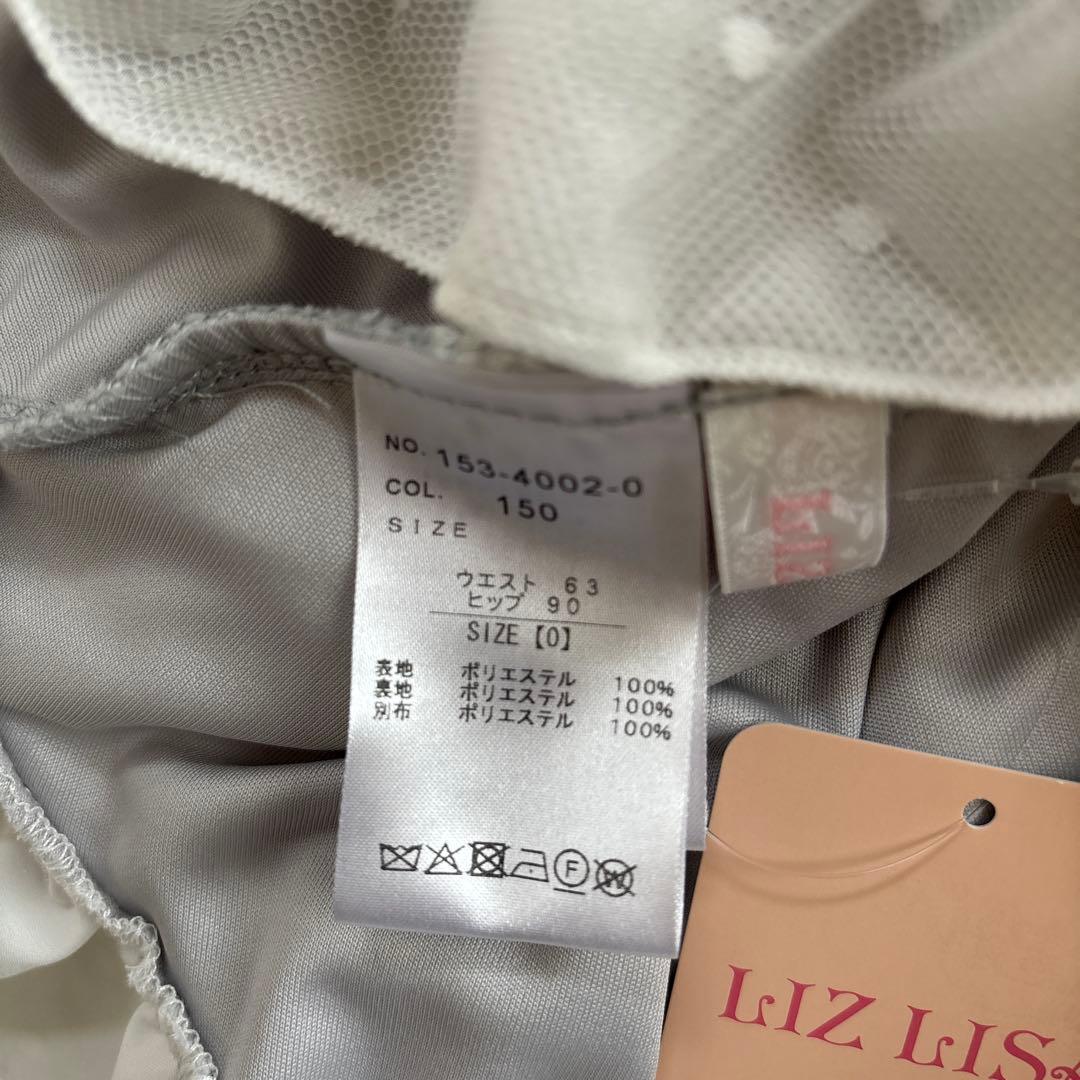 【新品•未使用•タグ付き】LIZLISA リズリサ フロントカシュクールスカート