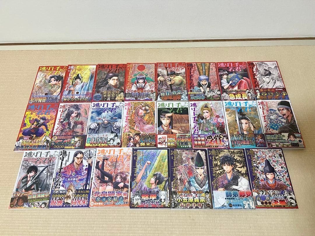 逃げ上手の若君 1-23巻 既刊全巻セット