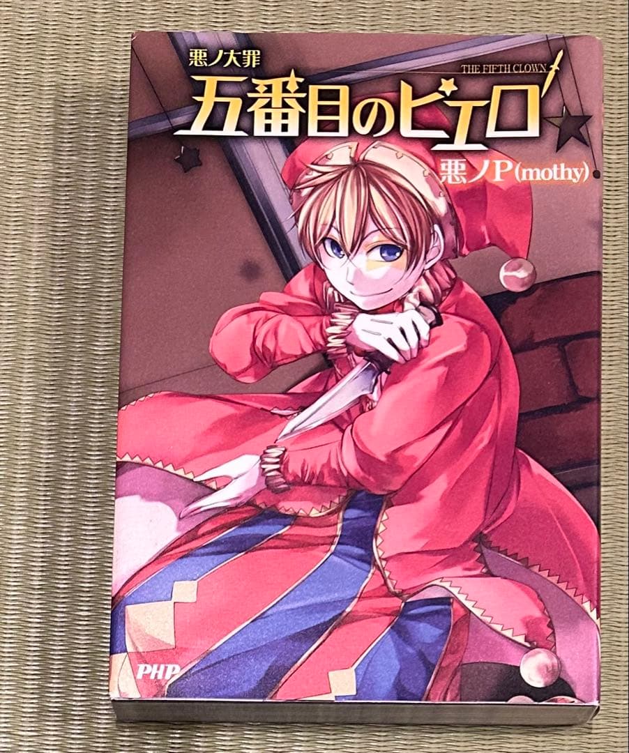 悪ノ大罪シリーズ　9冊セット（全て初版）