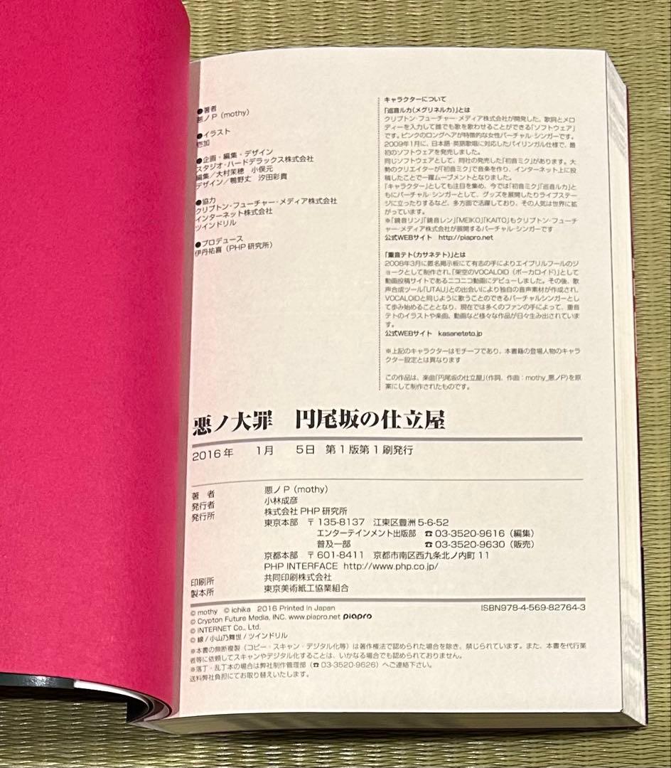 悪ノ大罪シリーズ　9冊セット（全て初版）