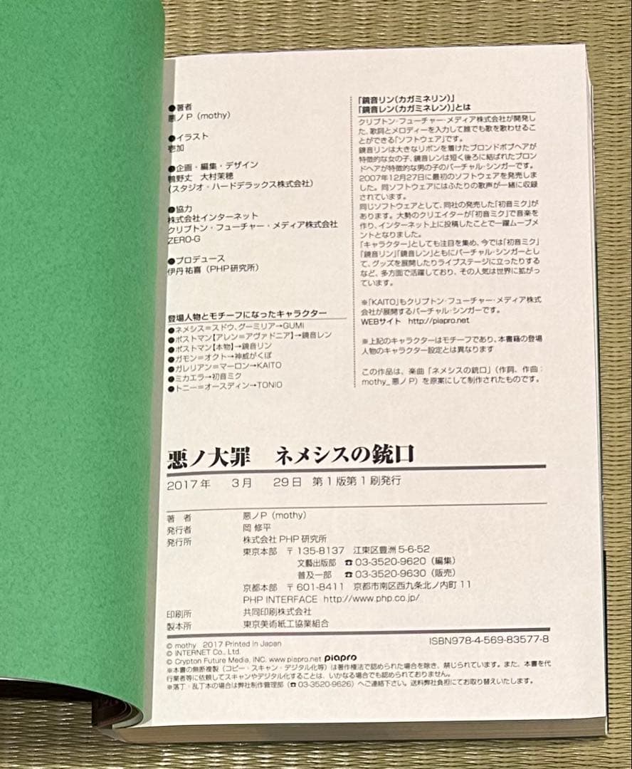 悪ノ大罪シリーズ　9冊セット（全て初版）