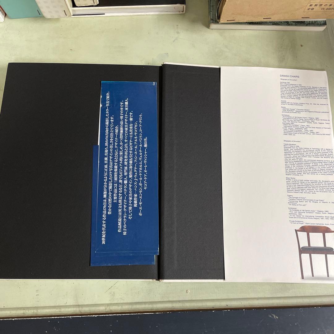 デンマークの椅子