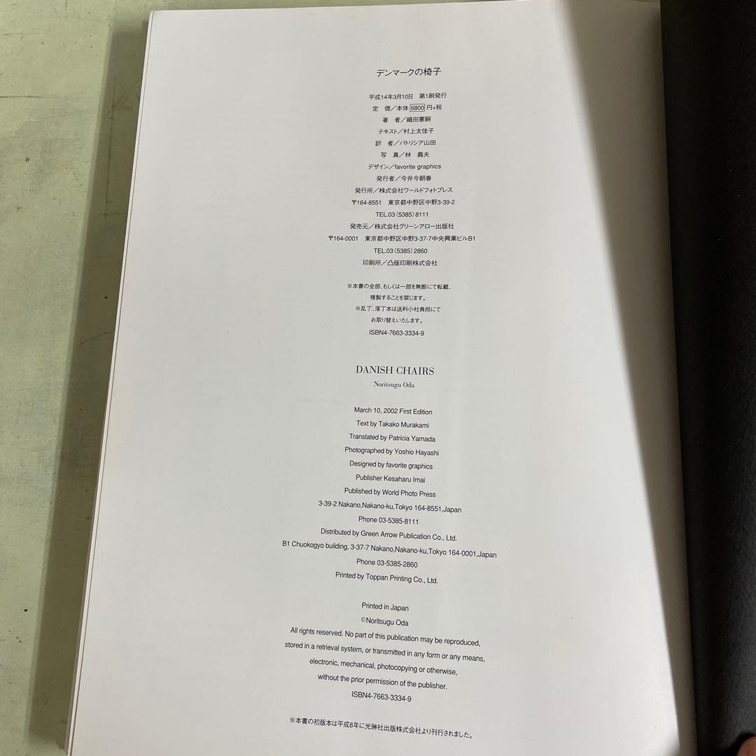 デンマークの椅子