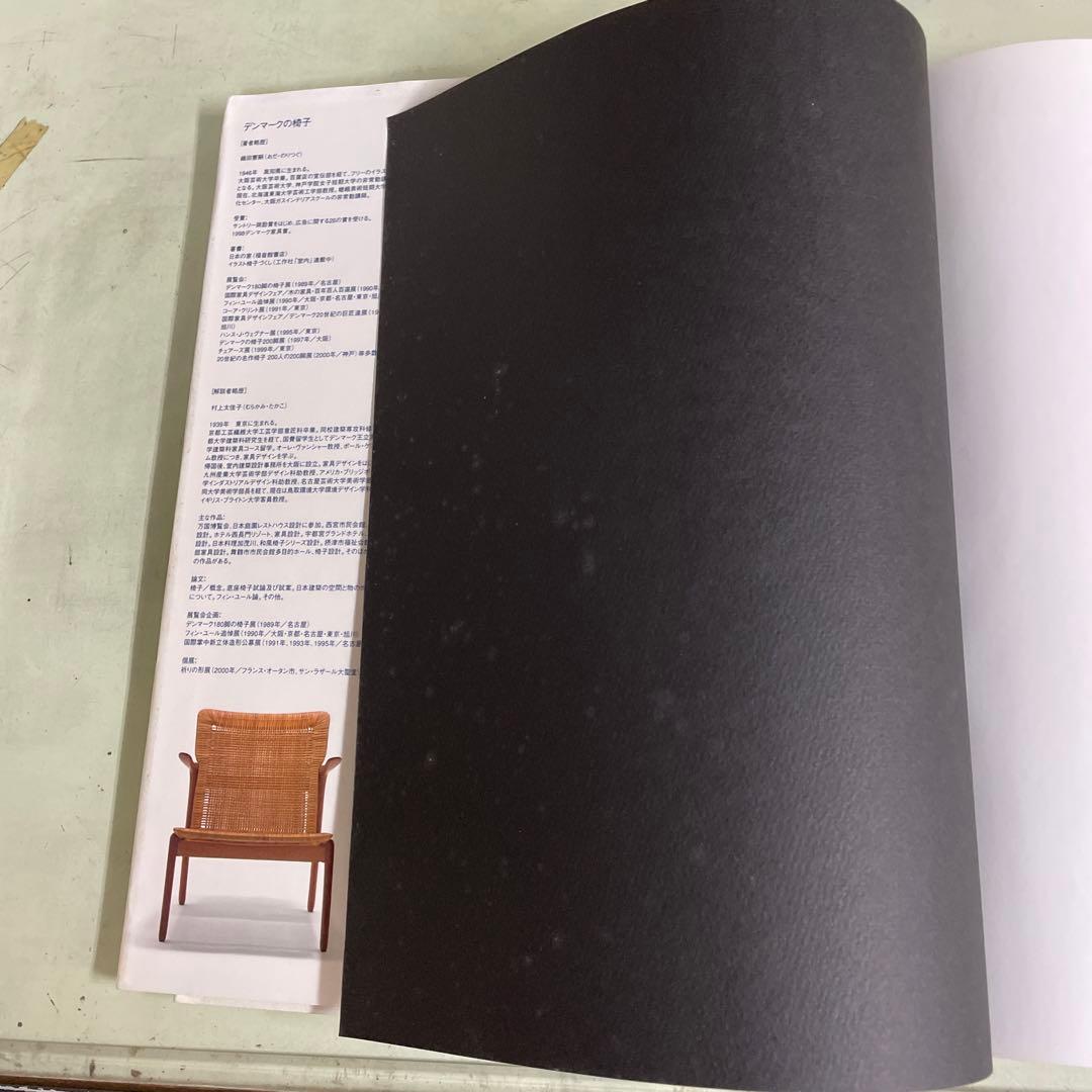 デンマークの椅子