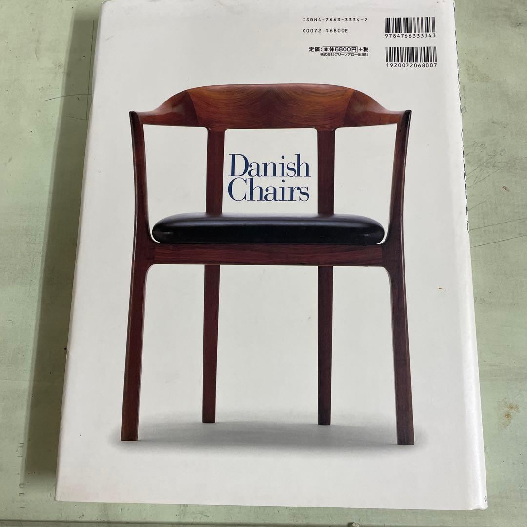 デンマークの椅子