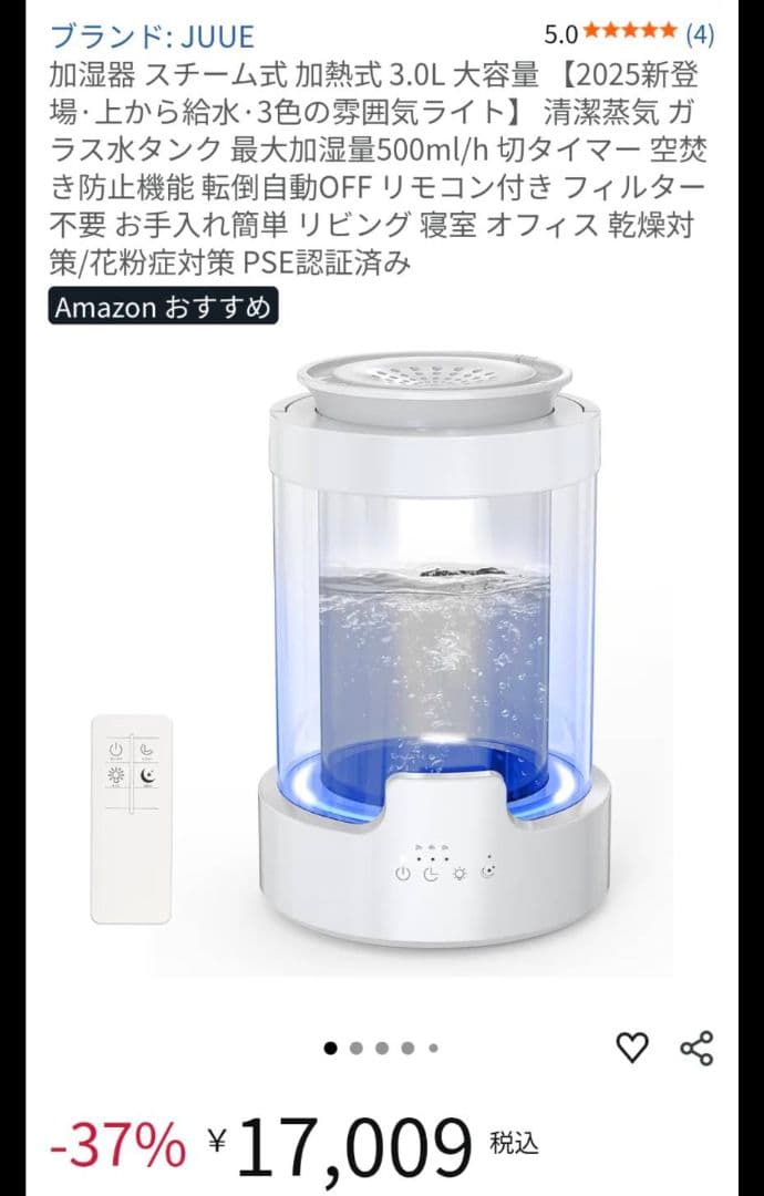 ぶ*お様 インスタで話題★スチーム式加湿器、今月13日に購入後、試し使用のみ。