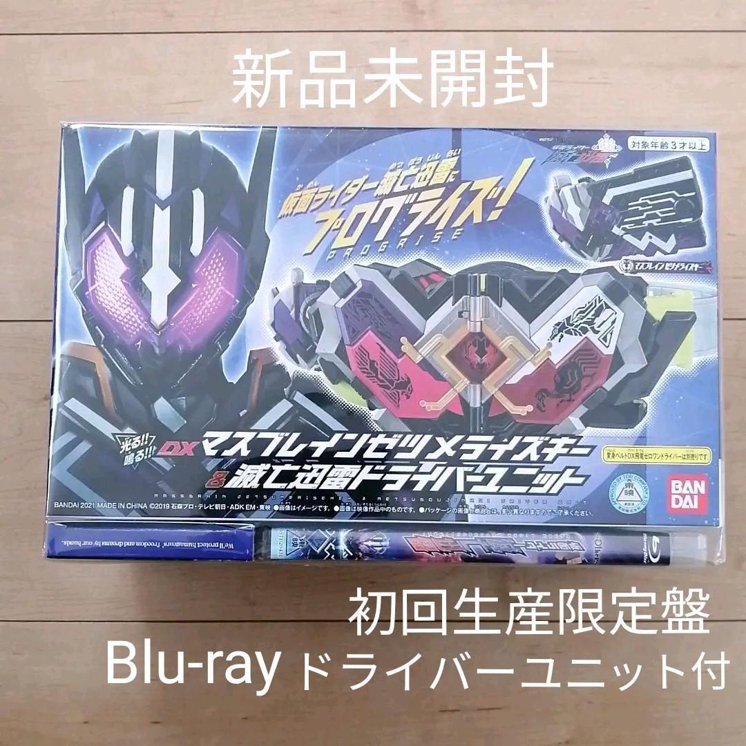 新品Blu-ray★ゼロワン Others 仮面ライダー滅亡迅雷 マスブレインゼ