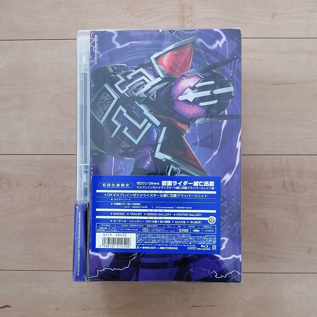 新品Blu-ray★ゼロワン Others 仮面ライダー滅亡迅雷 マスブレインゼ