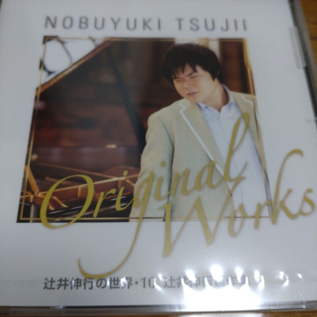 辻井伸行の世界 10枚セット モーツァルト名曲集　ケース付き