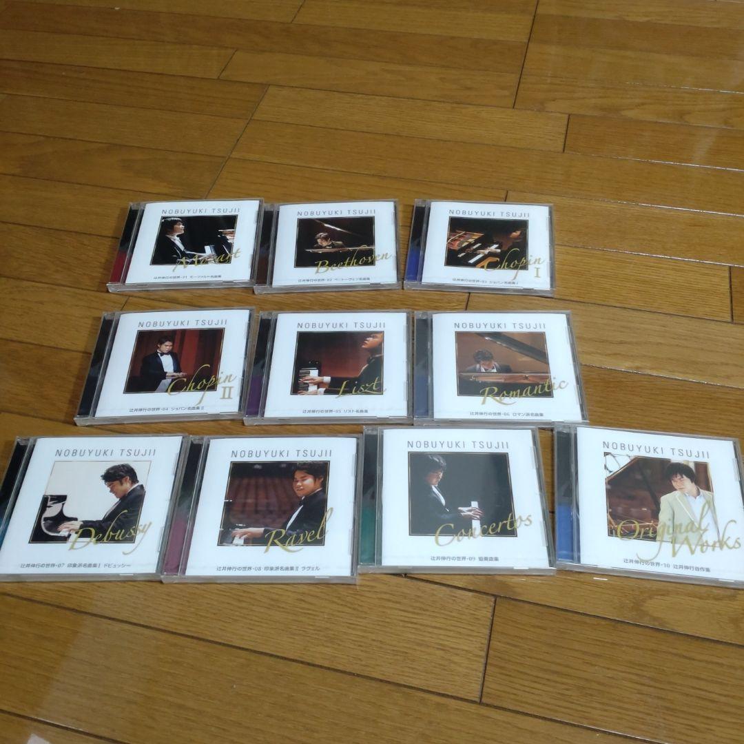 辻井伸行の世界 10枚セット モーツァルト名曲集　ケース付き