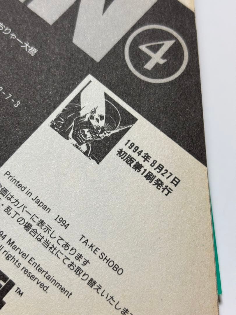 X-MENエックスメン 4巻～9巻 11巻～13巻 バンブーコミックス 【初版】