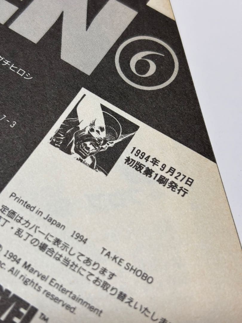 X-MENエックスメン 4巻～9巻 11巻～13巻 バンブーコミックス 【初版】