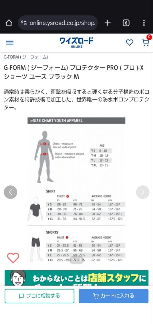 G-FORM プロテクターショーツ　Sサイズ　FOX 二ースリーブ　ユース